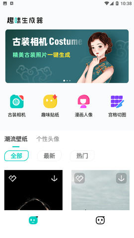 趣味壁纸相机下载安装4