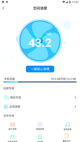 极速闪电清理APP下载3