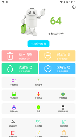 极速闪电清理APP下载4