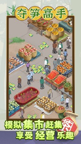 夺笋高手下载1