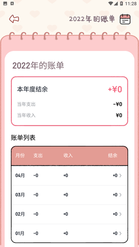 恋恋记账本会员版下载2