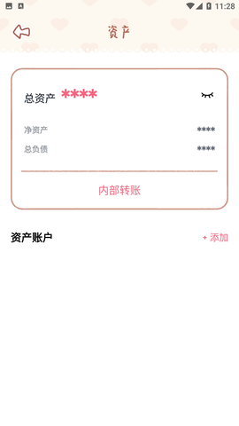 恋恋记账本会员版下载3