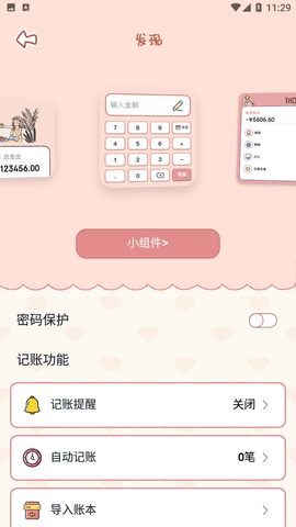 恋恋记账本会员版下载1