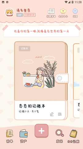 恋恋记账本会员版下载4
