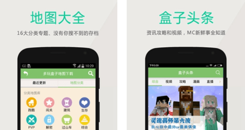 多玩我的世界盒子下载最新版