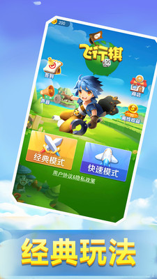 飞行棋大战免广告版下载4