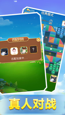 飞行棋大战免广告版下载3