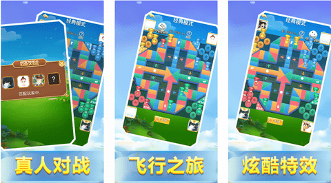 飞行棋大战免广告版下载