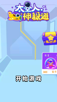 太空人神躲避免广告版下载5
