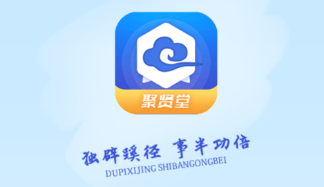 聚贤堂APP最新版2025下载