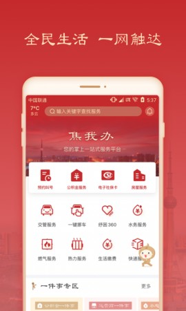 焦我办App防疫报备下载3