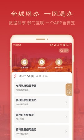 焦我办App防疫报备下载4