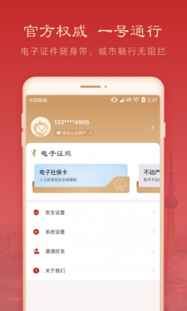 焦我办App防疫报备下载5
