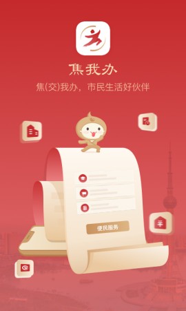 焦我办App防疫报备下载2