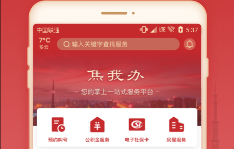 焦我办App防疫报备下载