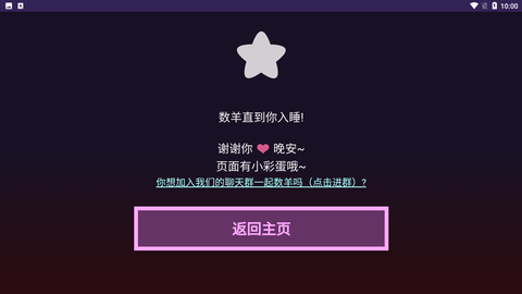 小羊助眠手机最新版下载3