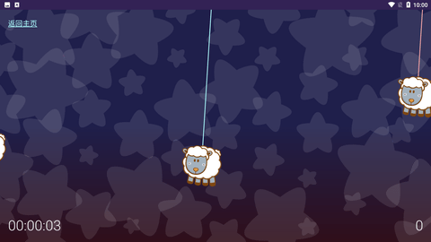 小羊助眠手机最新版下载2