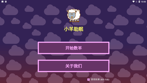 小羊助眠手机最新版下载1