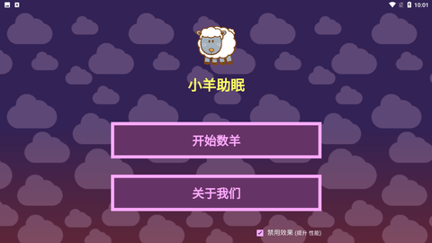 小羊助眠手机最新版下载4