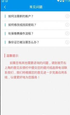 四川e社保安卓正式版下载2