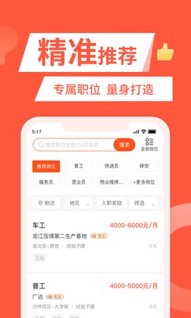 快米找工作app手机最新版下载1