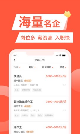 快米找工作app手机最新版下载