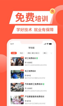 快米找工作app手机最新版下载2