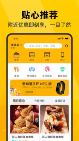 惠知道app官方版手机下载3