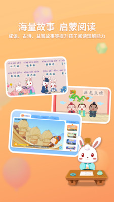 兔小贝识字官方免费版下载2