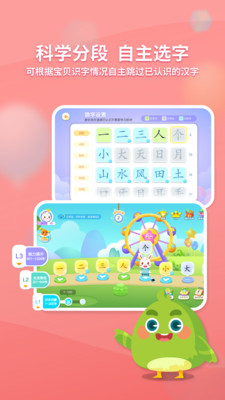 兔小贝识字官方免费版下载4