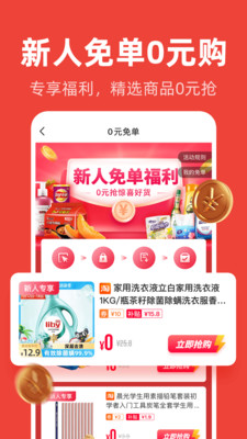 爱你省天猫超市下载1