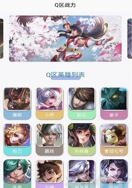 王者荣耀战力查询平台手机版下载2