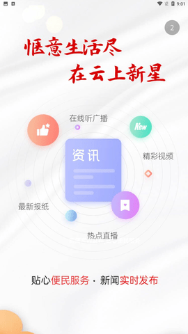 云上新星app新闻中心下载2