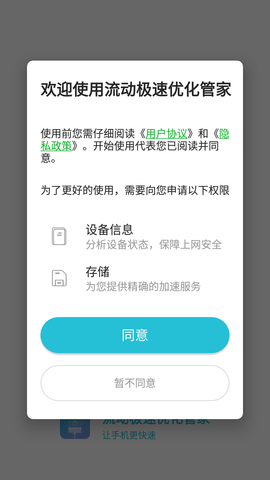 流动极速优化管家安卓版下载1