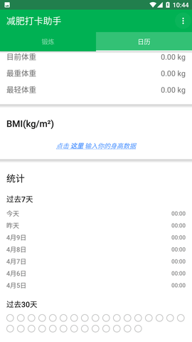 减肥打卡助手APP免费下载2
