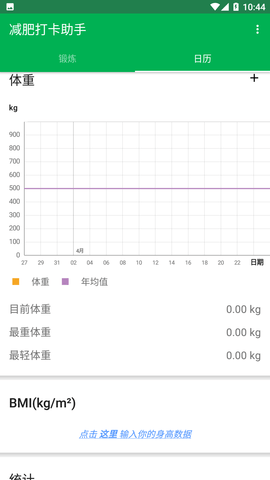 减肥打卡助手APP免费下载3