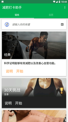 减肥打卡助手APP免费下载5