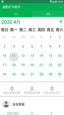 减肥打卡助手APP免费下载4