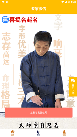 起名测名软件APP下载最新版4