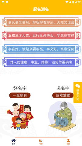 起名测名软件APP下载最新版3