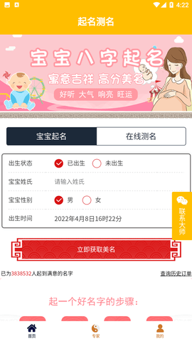 起名测名软件APP下载最新版1