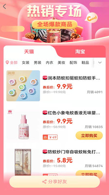 聚省薪手机版下载3