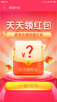 聚省薪手机版下载1