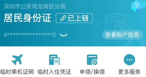 i深圳健康码申领平台下载