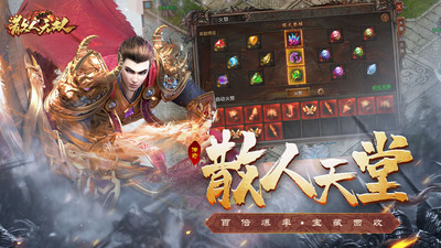 散人无双手游官方版下载3