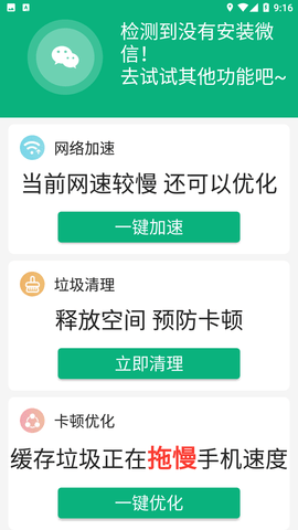 加速管家大字版APP下载1