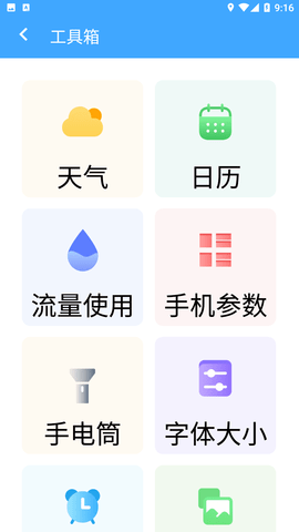 加速管家大字版APP下载2