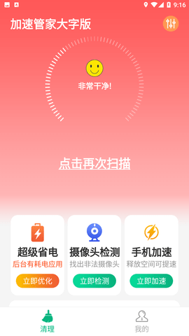 加速管家大字版APP下载3