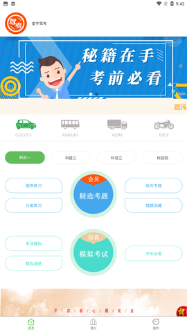 星宇驾考系统最新版下载2