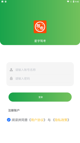 星宇驾考系统最新版下载4